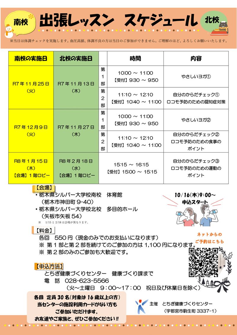 出張レッスン詳細