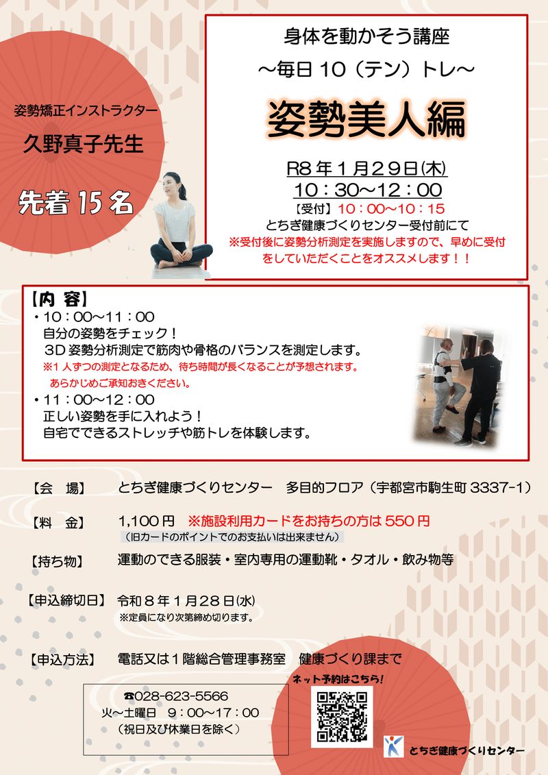 身体を動かそう講座～姿勢美人編～