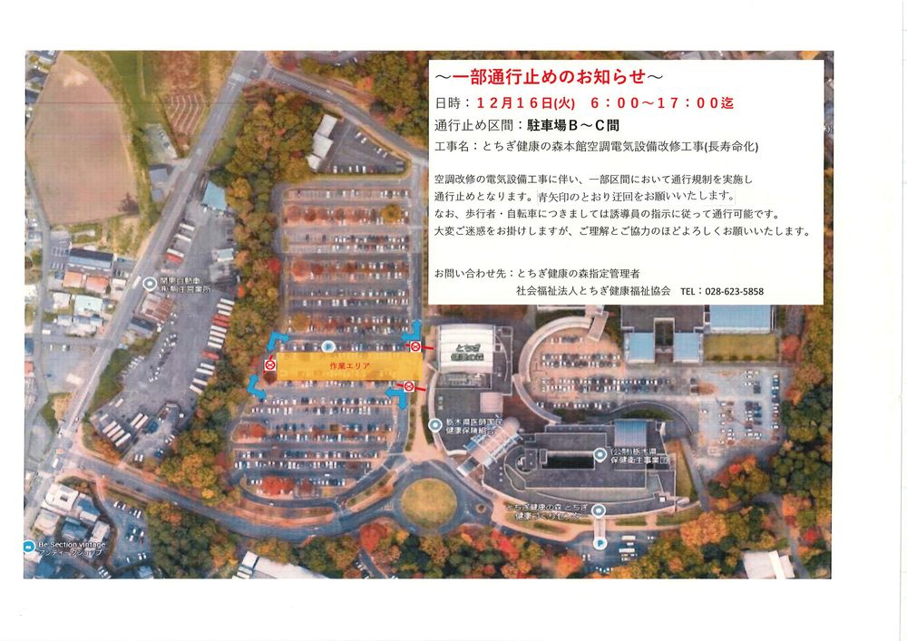 駐車場一部区間通行規制のお知らせ