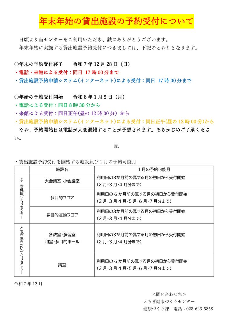 年末年始の貸出施設の予約受付について