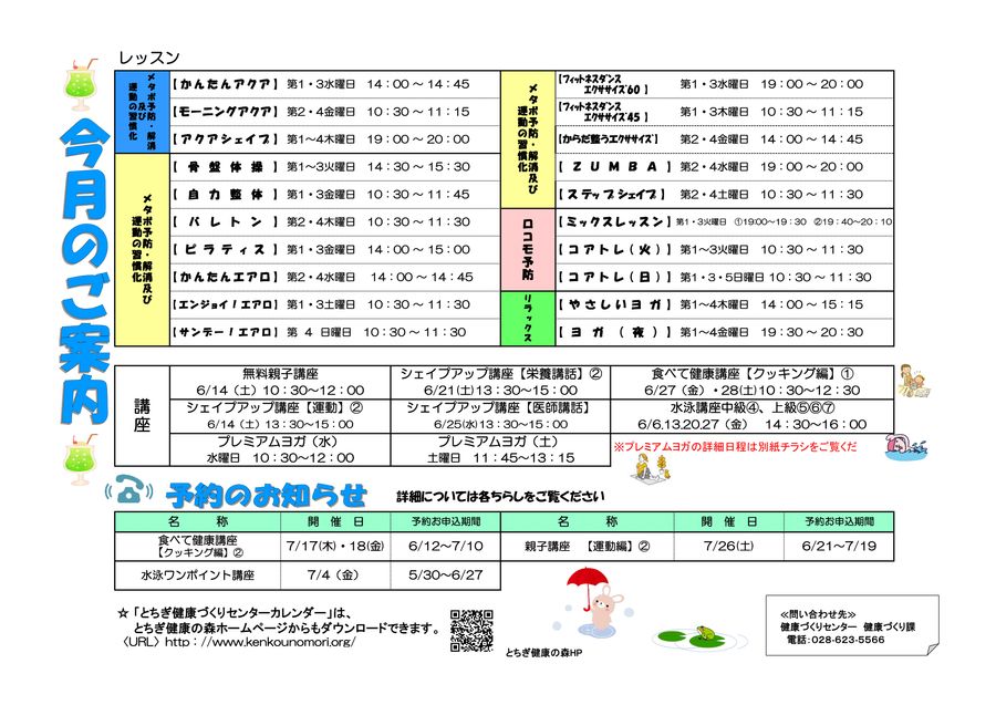 令和7年6月レッスンカレンダー2