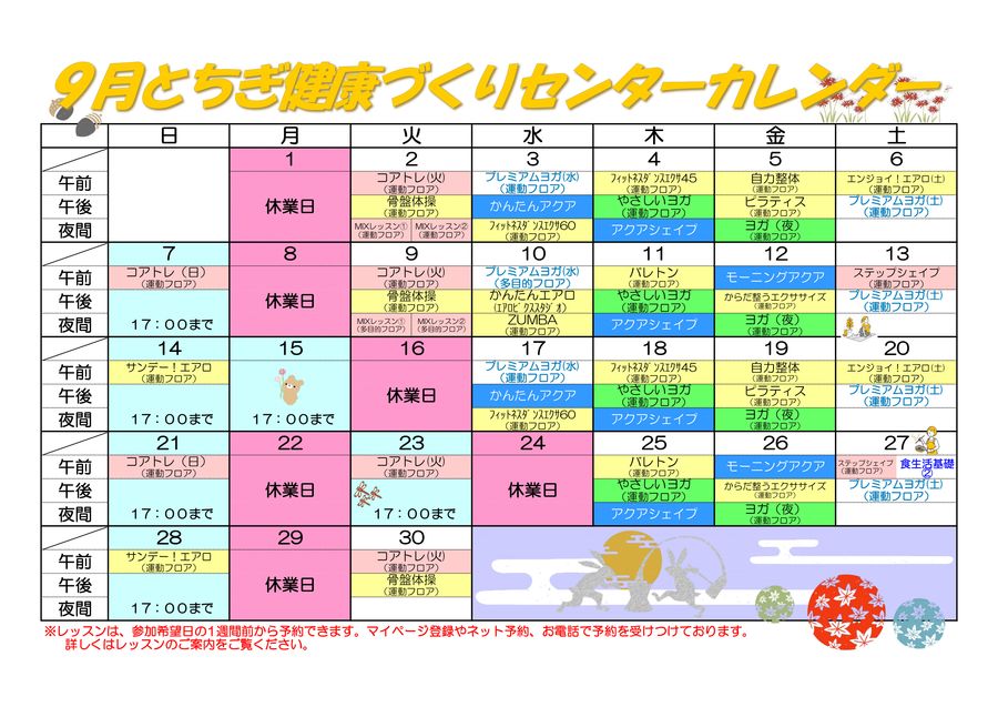 令和7年9月レッスンカレンダー1
