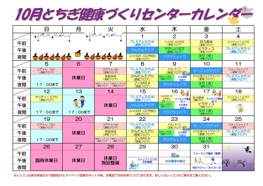令和7年10月レッスンカレンダー1