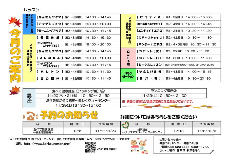 令和7年11月レッスンカレンダー2