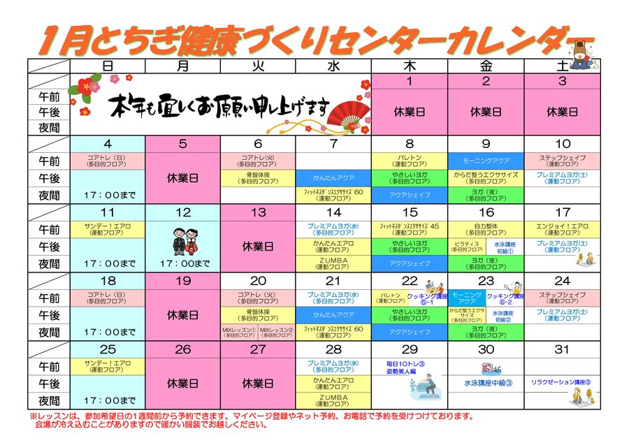 令和8年1月レッスンカレンダー1