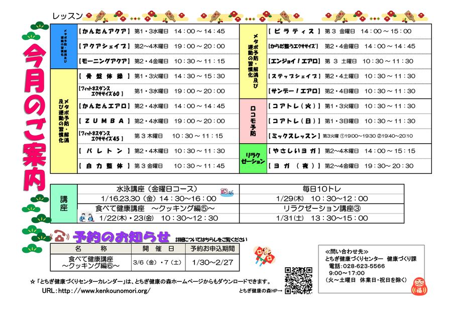 令和8年1月レッスンカレンダー2