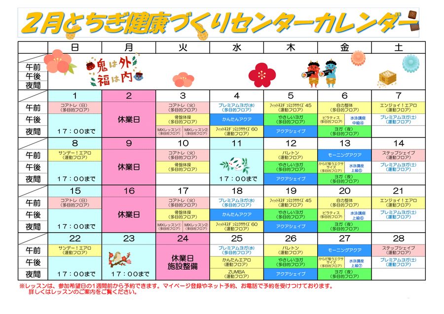 令和8年2月レッスンカレンダー1