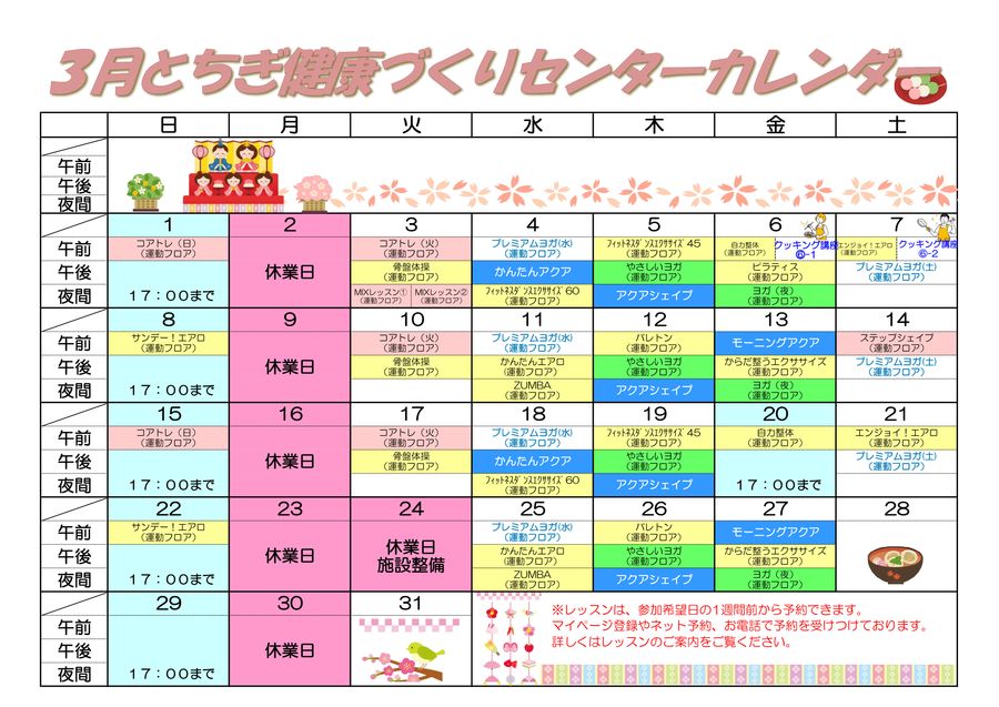 令和8年3月レッスンカレンダー1