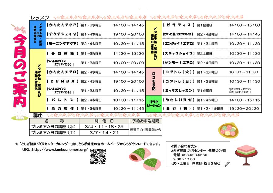 令和8年3月レッスンカレンダー2