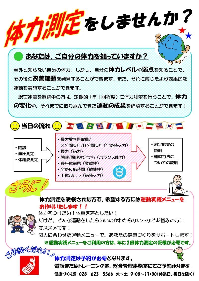 力測定をしませんか？